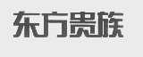 东方贵族