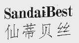 仙蒂贝丝;SANDAIBEST