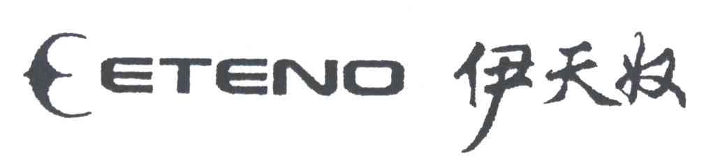 伊天奴;ETENO