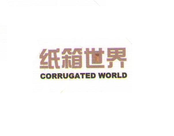 纸箱世界 CORRUGATED WORLD
