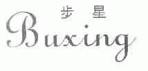 步星
