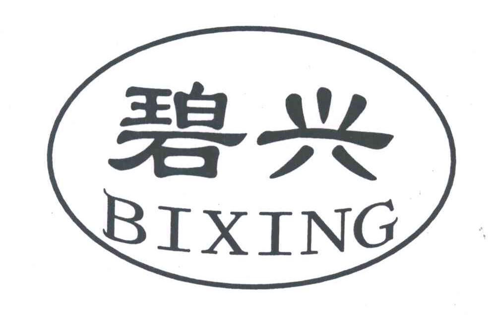 碧兴