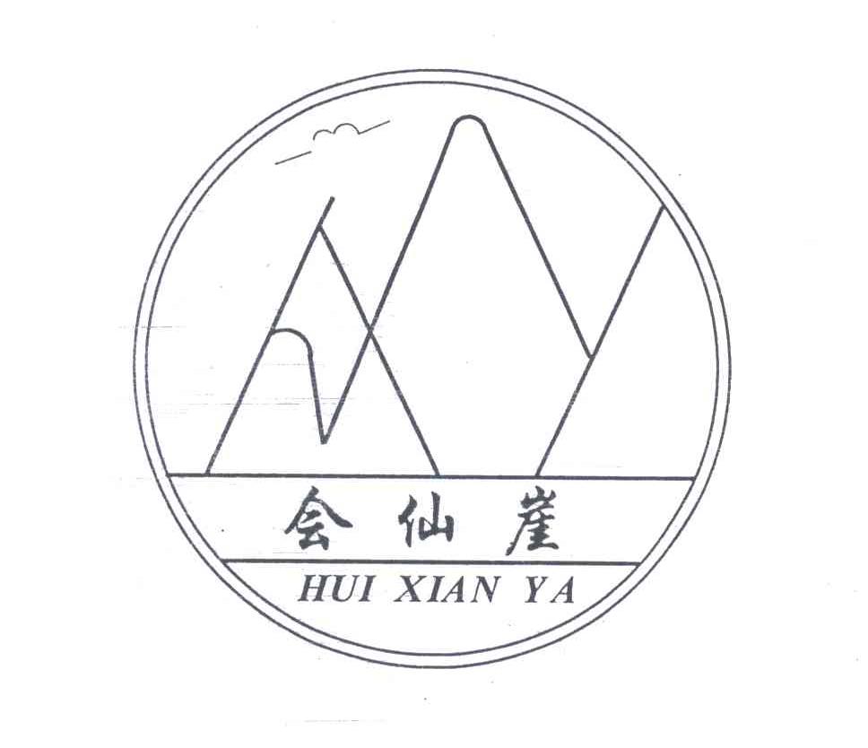 会仙崖;HUI XIAN YA