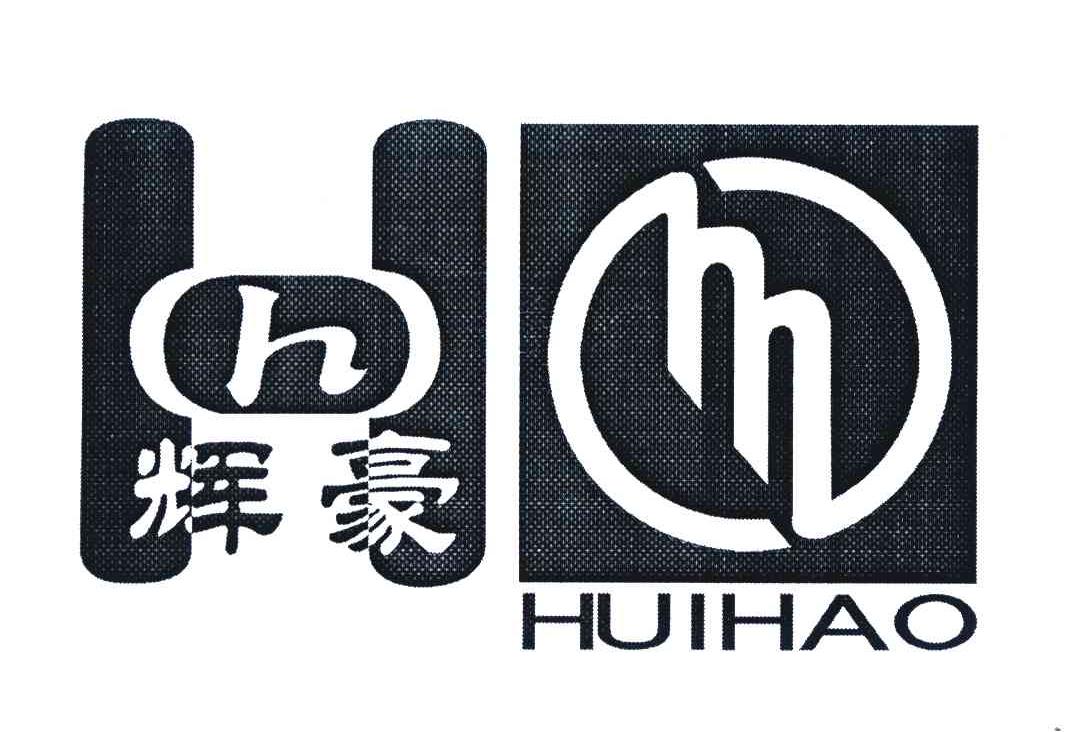 辉豪;H