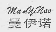 曼伊诺
