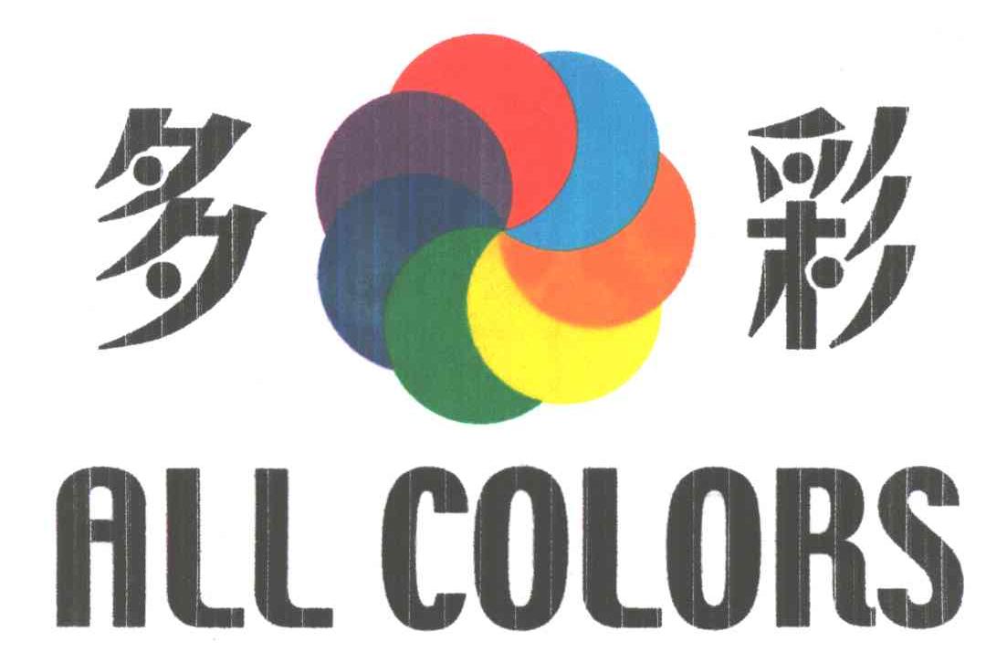多彩;ALL COLORS及图