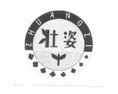 壮姿