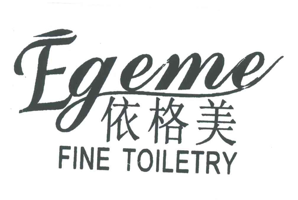 依格美;EGEME FINE TOILETRY