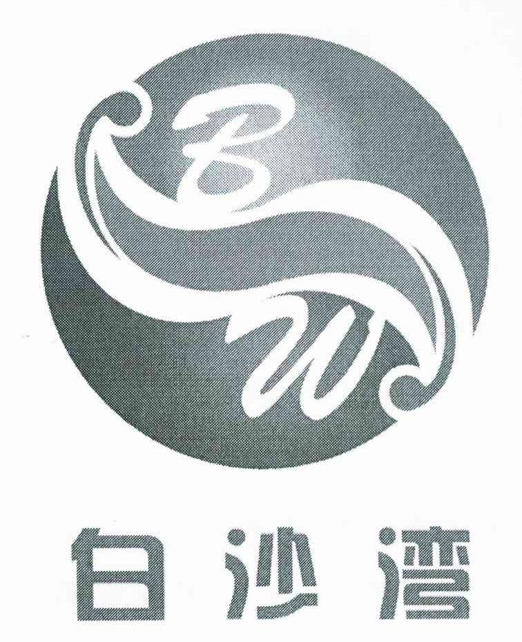 白沙湾 BSW