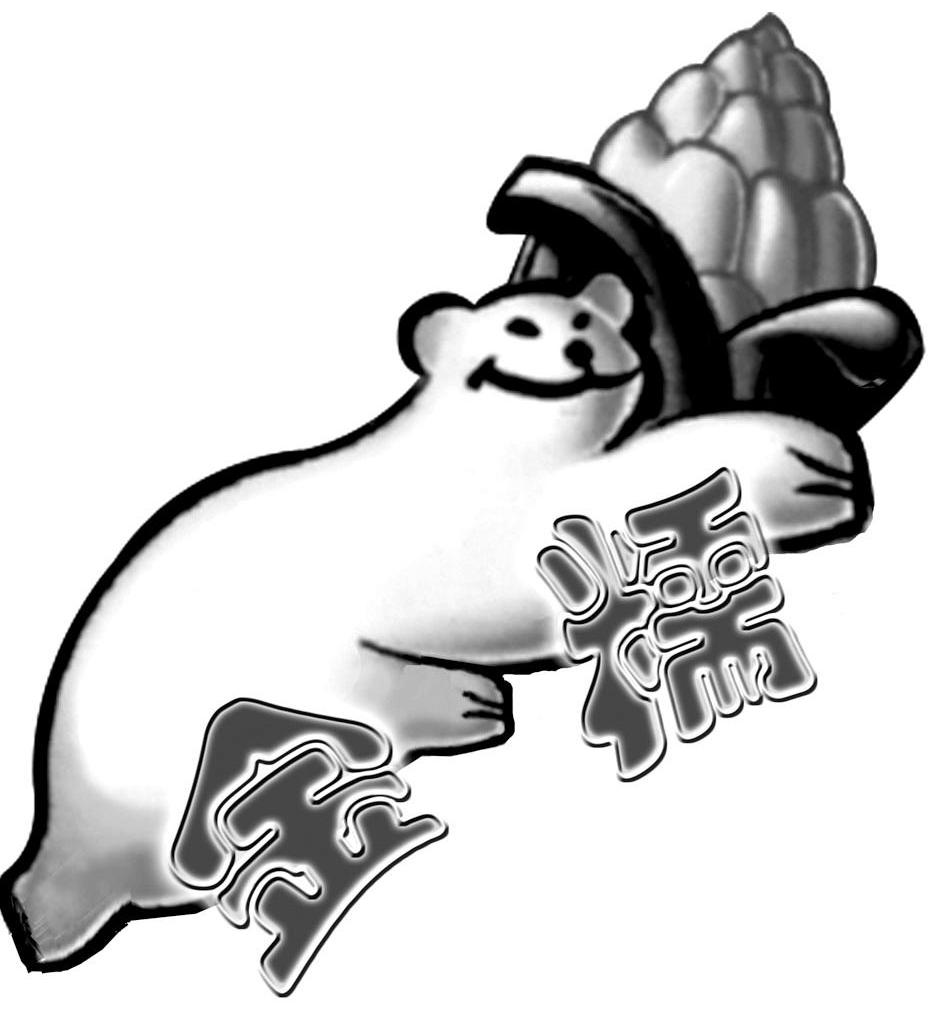 金糯