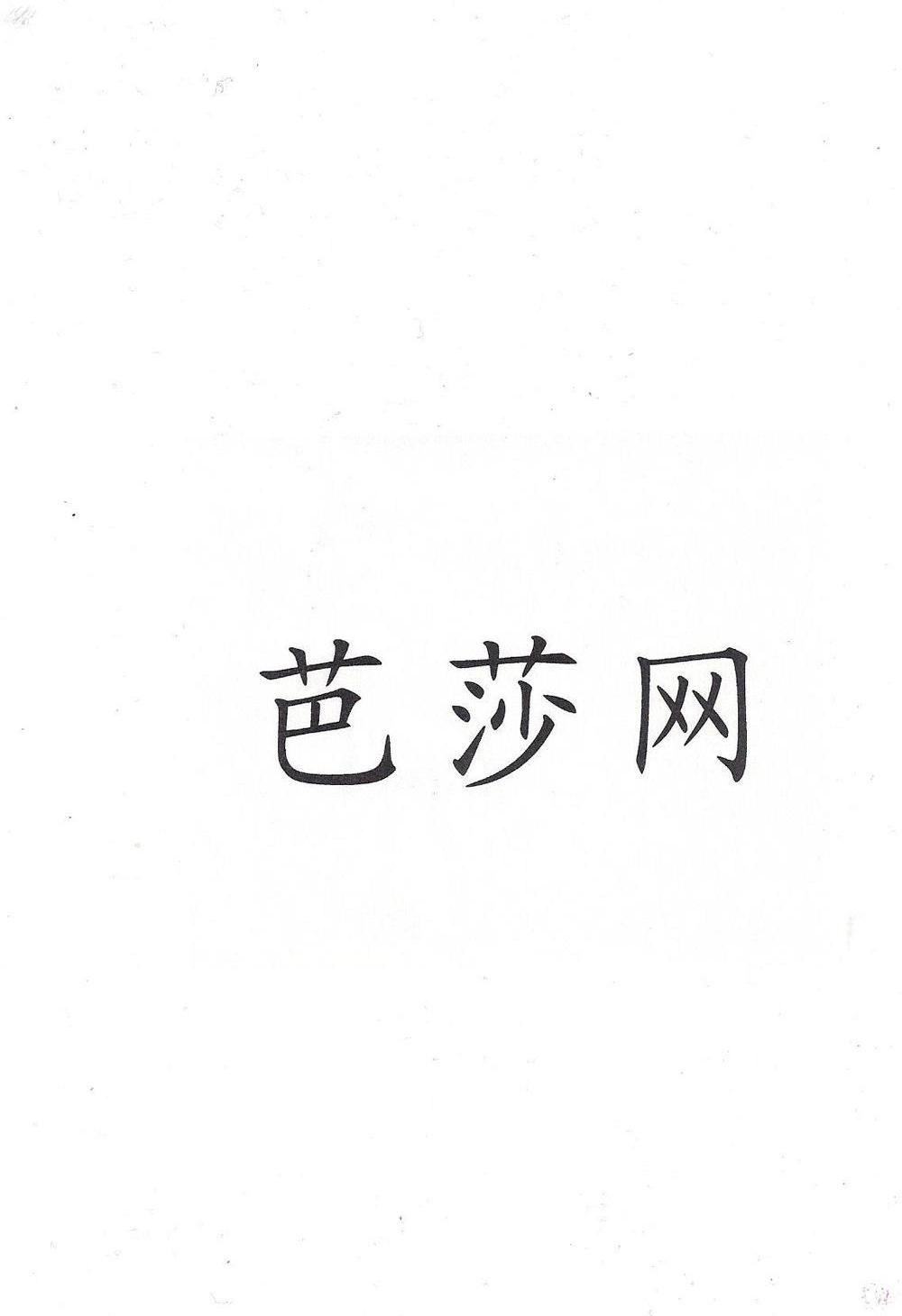 芭莎网