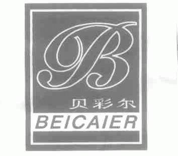 贝彩尔