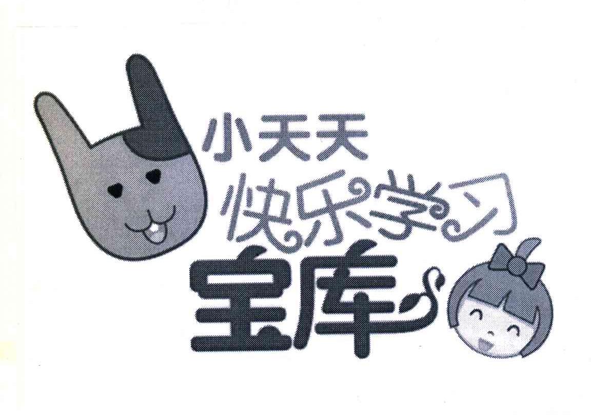 小天天快乐学习宝库