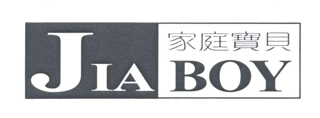 家庭宝贝;JIABOY