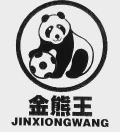 金熊王