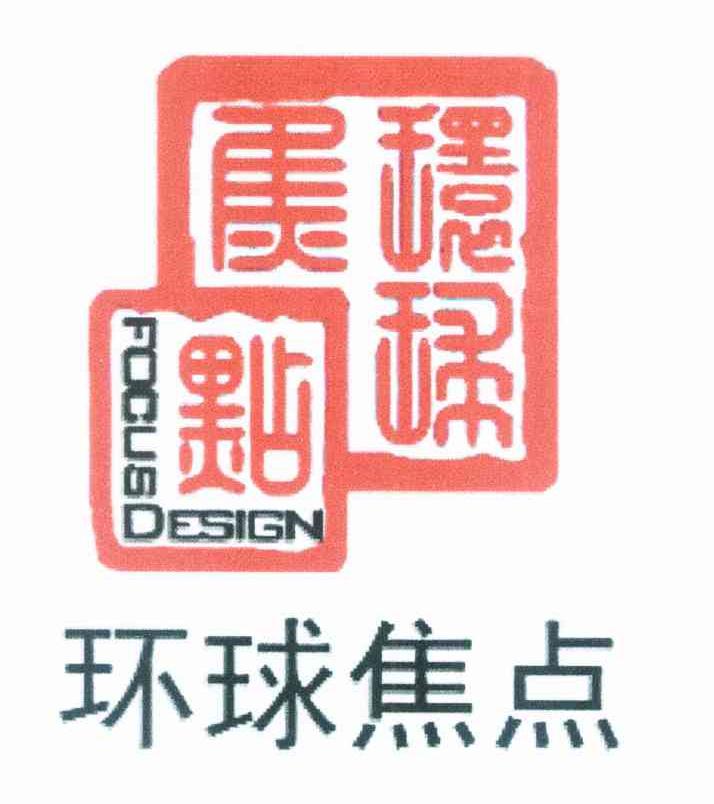 环球焦点 FOCUSDESIGN