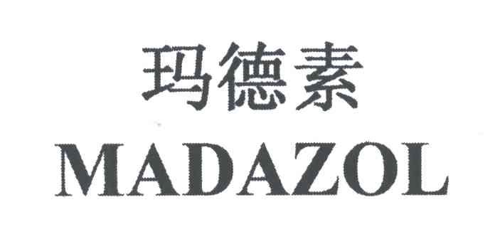 玛德素MADAZOL