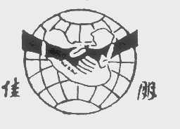 佳朋