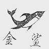 金鲨