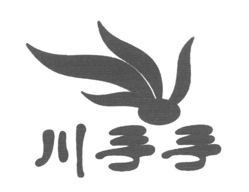 川手手