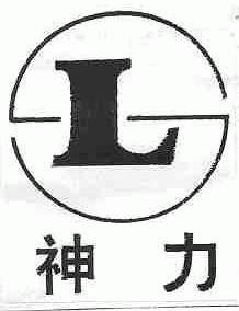 神力