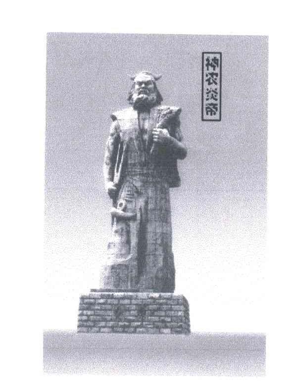 神农炎帝