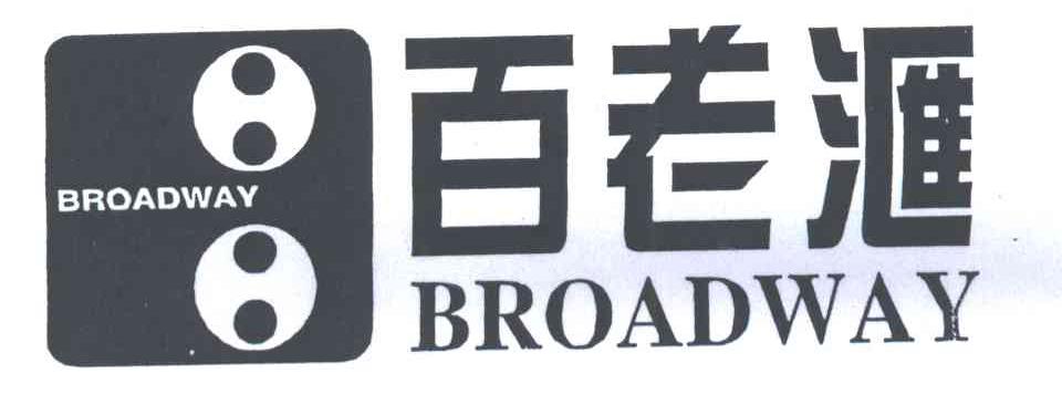 百老汇;BROADWAY