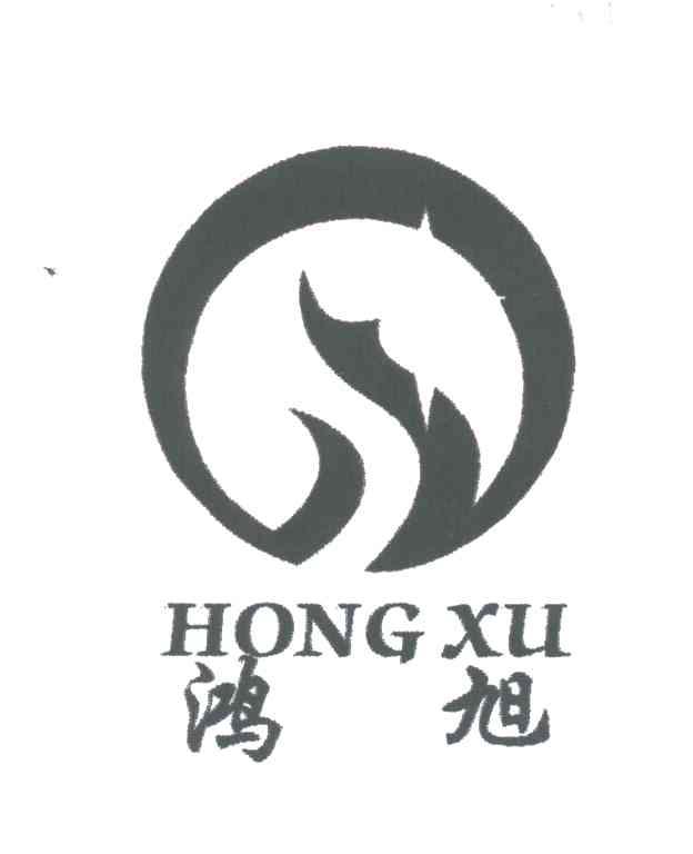 鸿旭