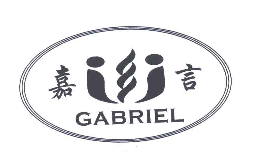 嘉言;GABRIEL