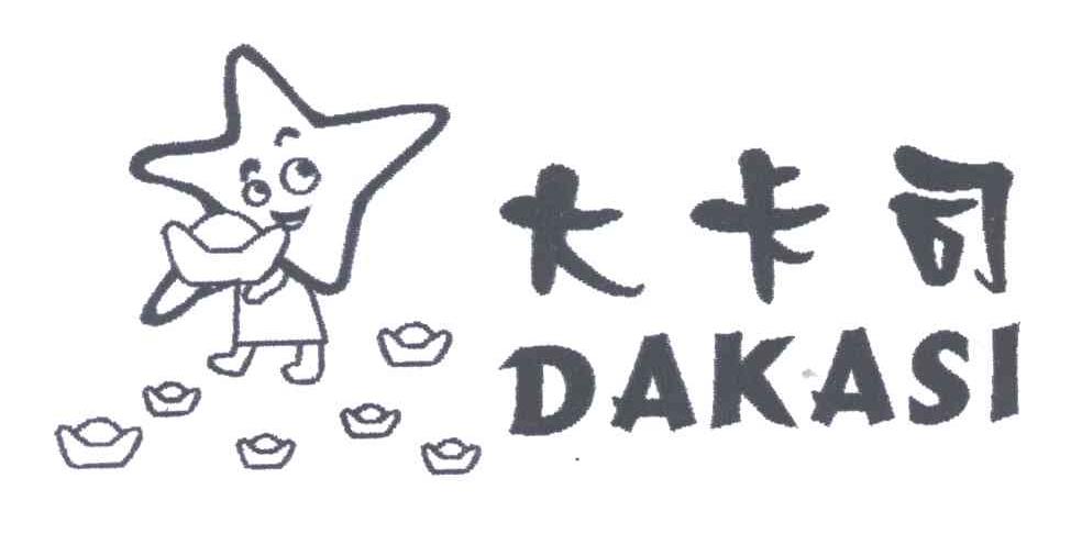 大卡司;DA KA SI