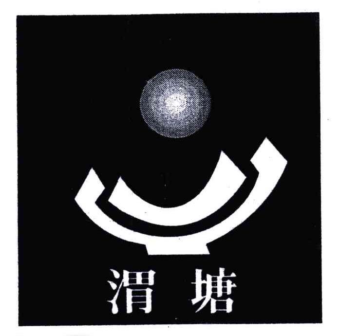 渭塘