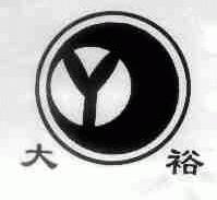 大裕