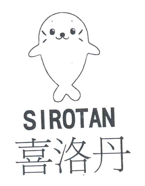 SIROTAN;喜洛丹
