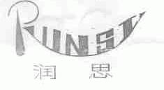 润思