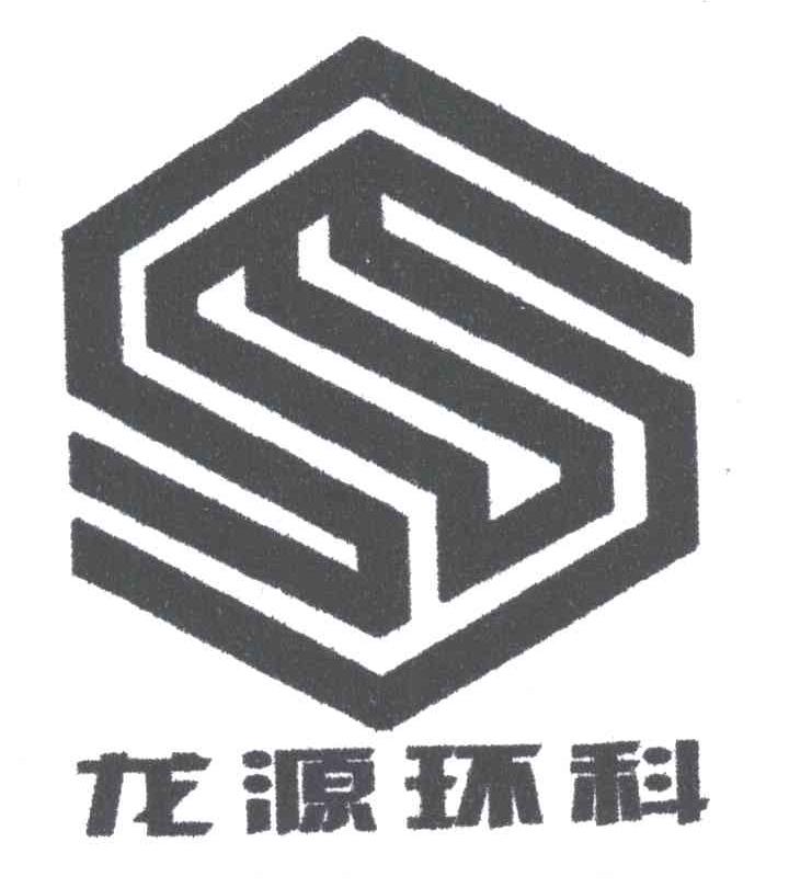 龙源环科