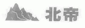 北帝