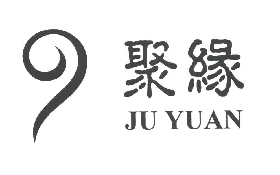 聚缘
