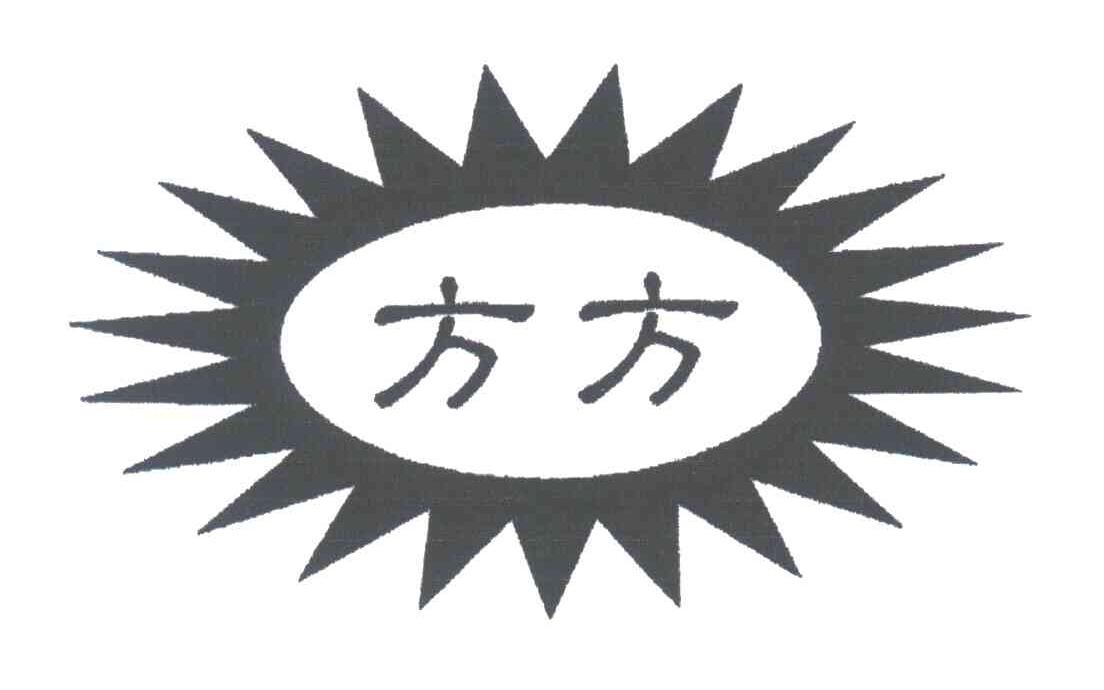 方方
