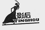 影后