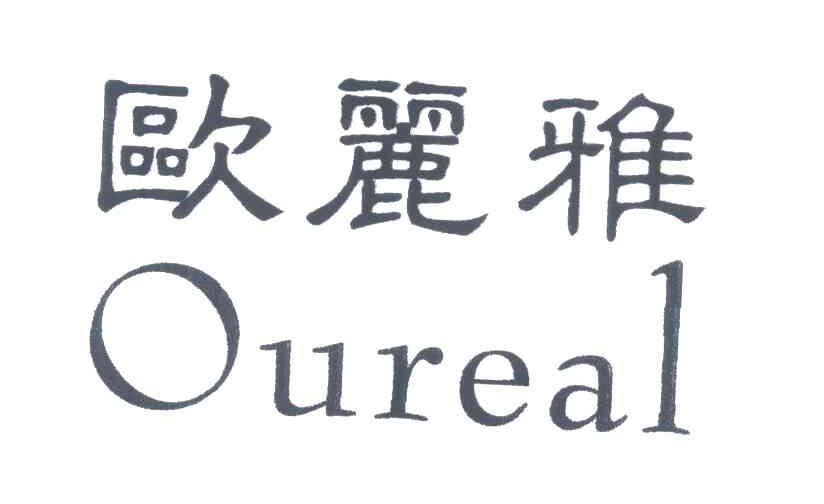 欧丽雅;OUREAL