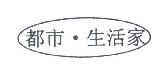 都市.生活家