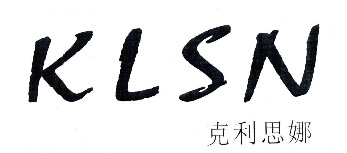 克利思娜;KLSN
