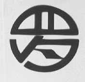 罗