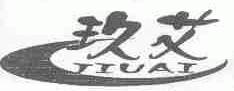 玖艾