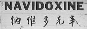 NAVIDOXINE