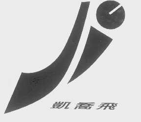 凯乔飞