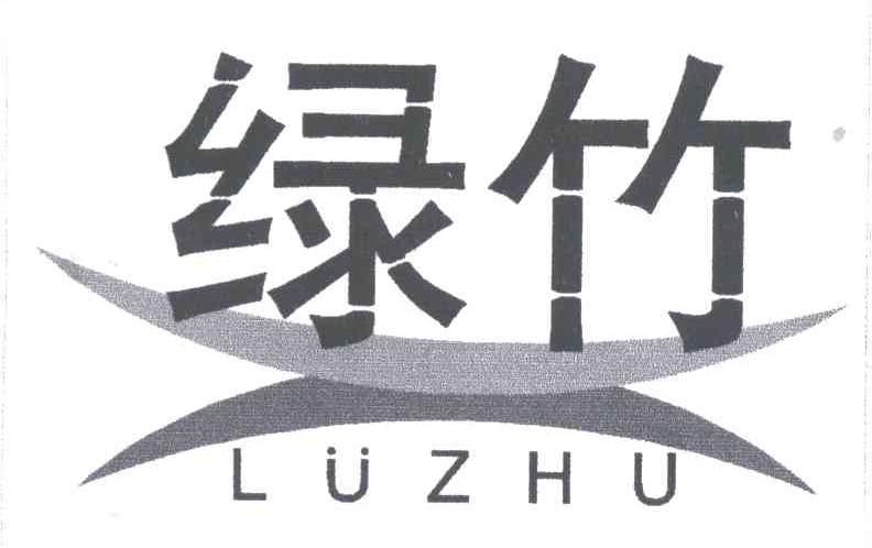 绿竹