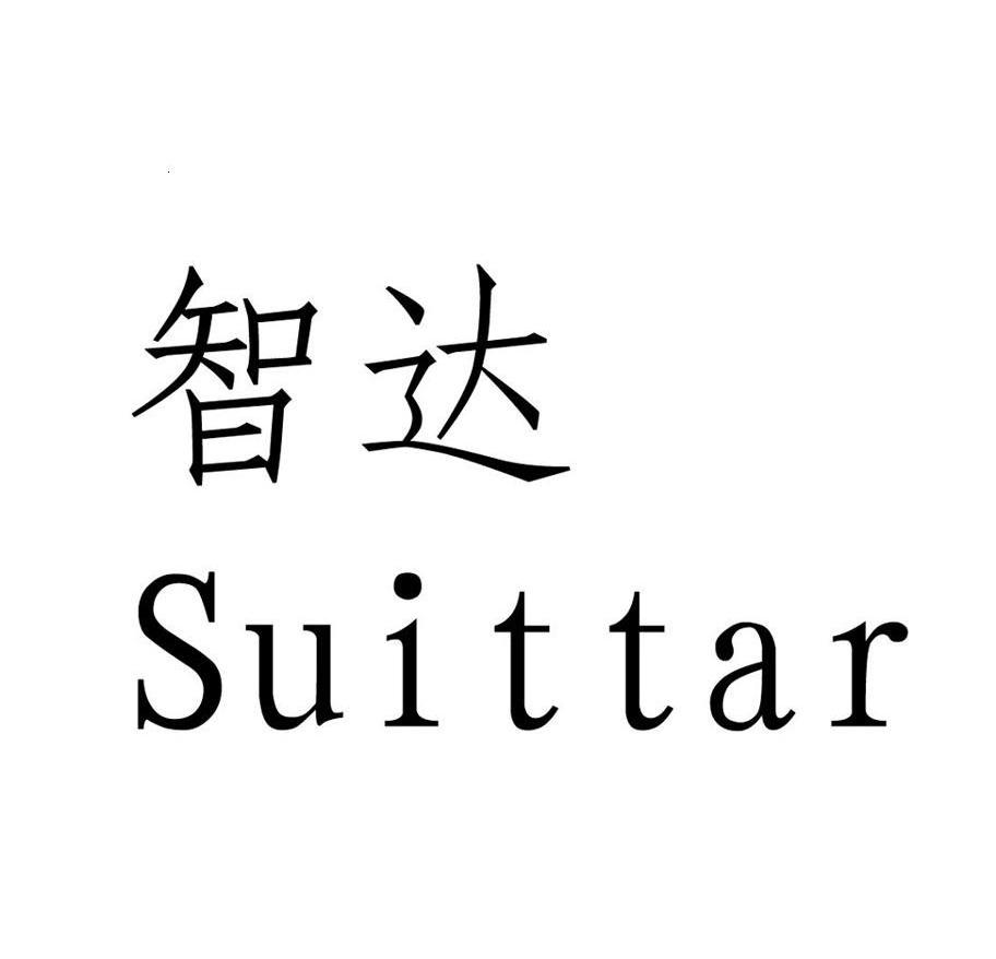 智达 SUITTAR
