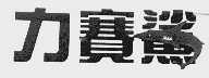 力赛鲨