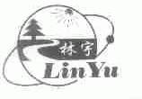 林宇